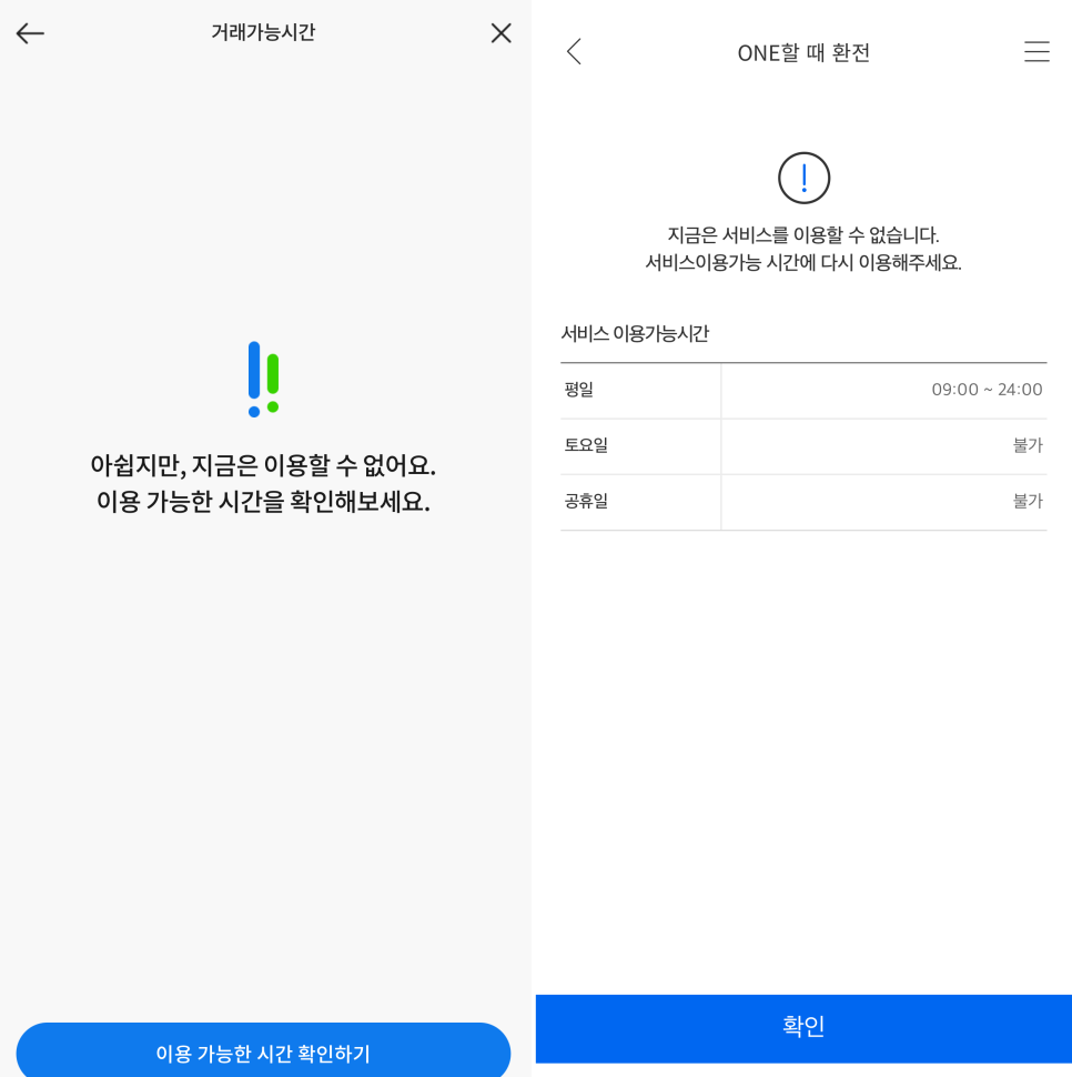 환전] 해외여행, 모바일 환전신청 및 수령방법 따라잡기(+꿀팁)