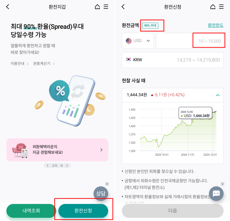 환전] 해외여행, 모바일 환전신청 및 수령방법 따라잡기(+꿀팁)
