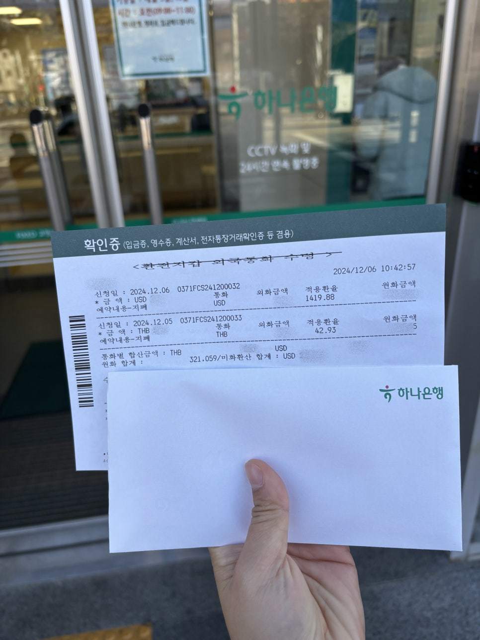 환전] 해외여행, 모바일 환전신청 및 수령방법 따라잡기(+꿀팁)