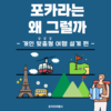 [포카라는 왜 그럴까] 특급 서비스, 콤팩트한 개인 맞춤형 여행 설계
