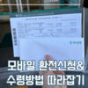 [환전] 해외여행, 모바일 환전신청 및 수령방법 따라잡기(+꿀팁) 