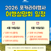 [🚩트레킹 설명회] 유럽, 중국, 중앙아시아, 인도 트레킹 설명회 안내
