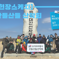 [후기]제6회 산달산들 산악회 선자령편