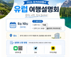 [📢설명회] 2026 유럽 트레킹 여행 설명회 안내 (TMB / 돌로미티)