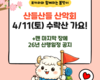 산들산들산악회 7회차 산행 "수락산'
